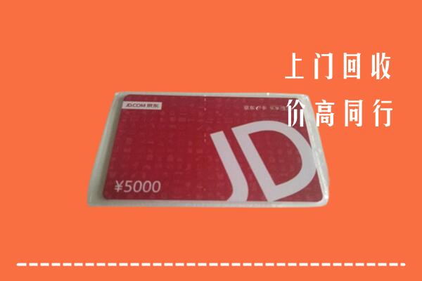 果洛回收京东卡